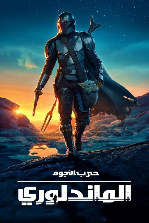 The Mandalorian