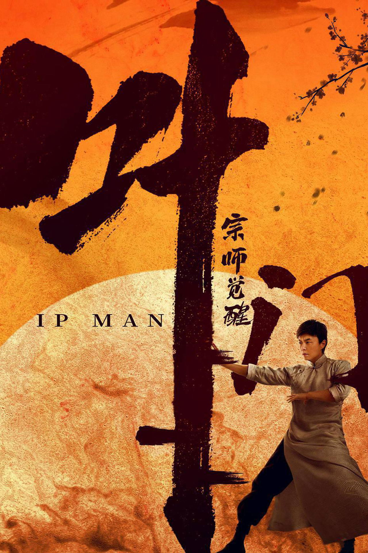 Ip Man
